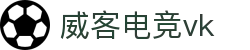 威客电竞(vk)·电子竞技赛事官网-综合赛事娱乐平台